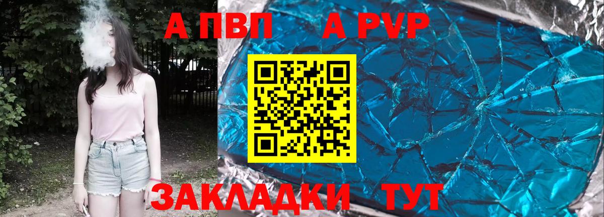 А ПВП VHQ  Вход с VPN  купить   APVP Crystall  Кириши 
