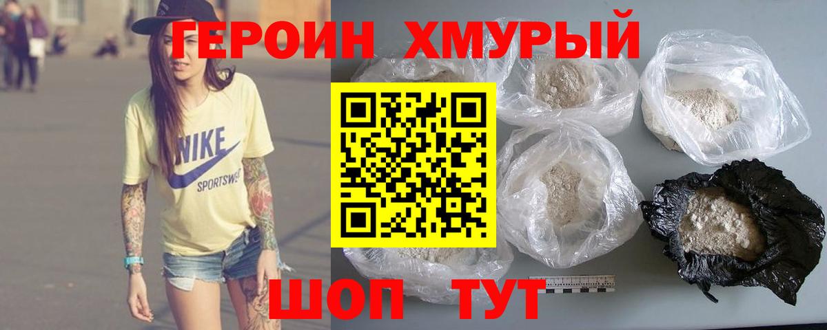 Героин Heroin Кириши