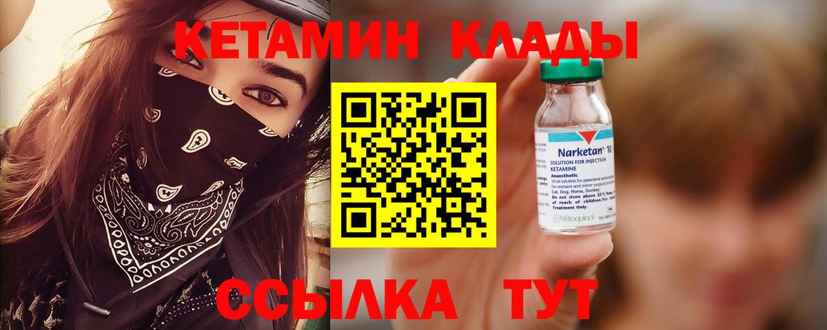 Кетамин VHQ Кириши
