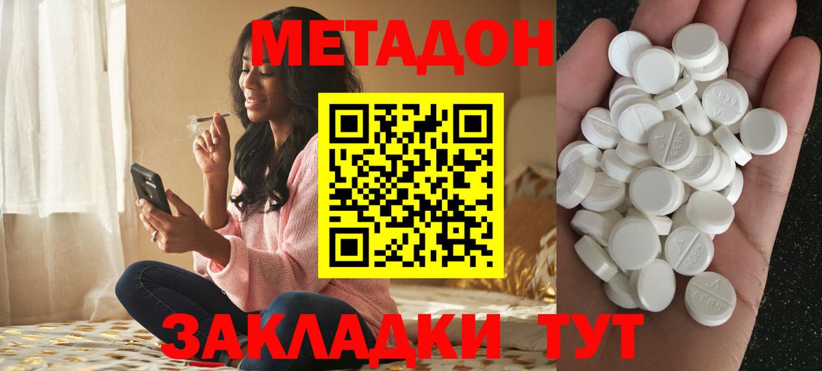 Метадон кристалл Кириши